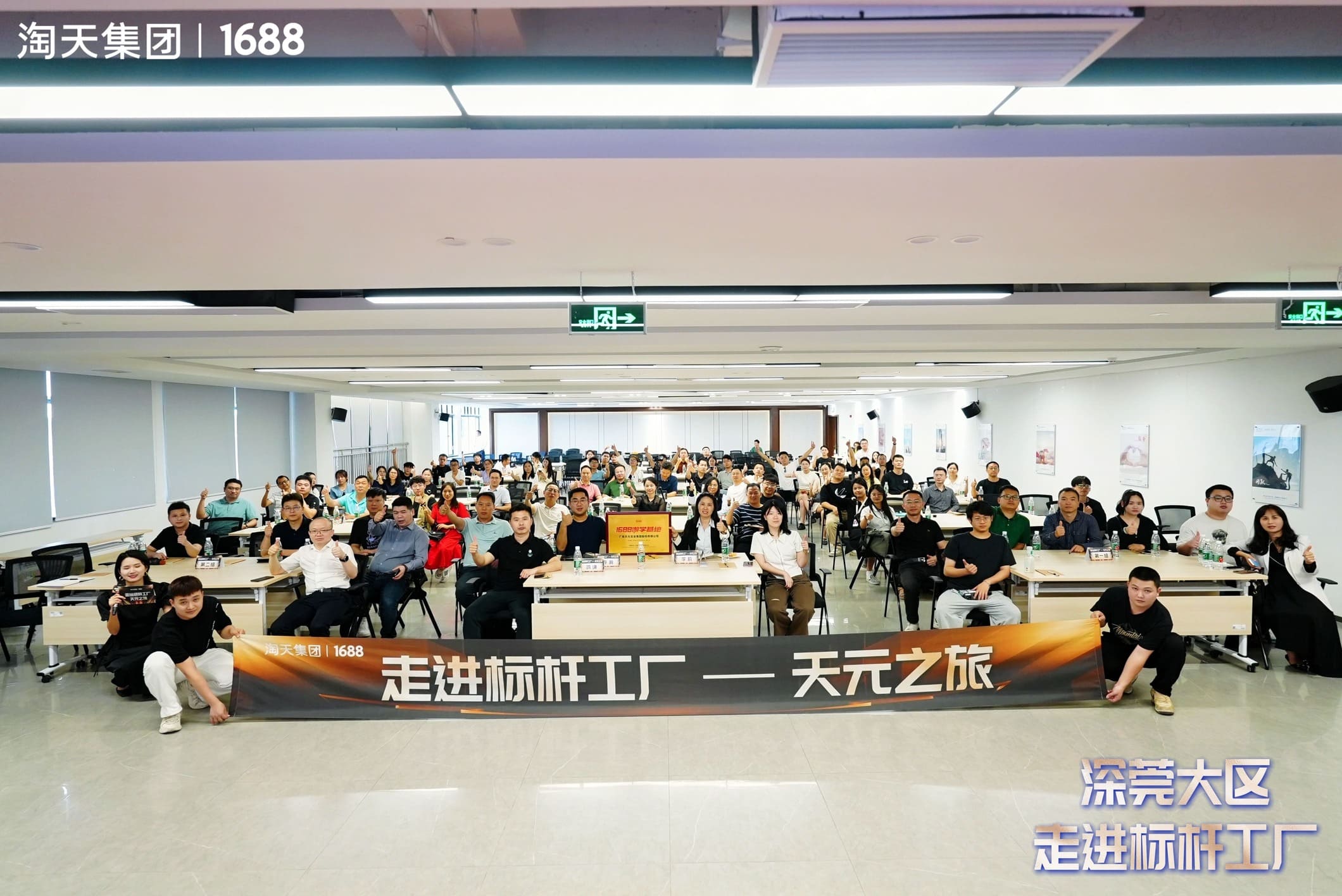 引領榜樣，馭變而上！深莞大區150+商家走進天元股份-1688印刷包裝 耗材标杆工廠 