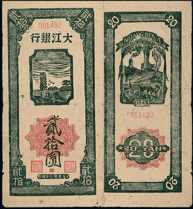 緻敬先烈重溫大江币的光輝紅色金融史