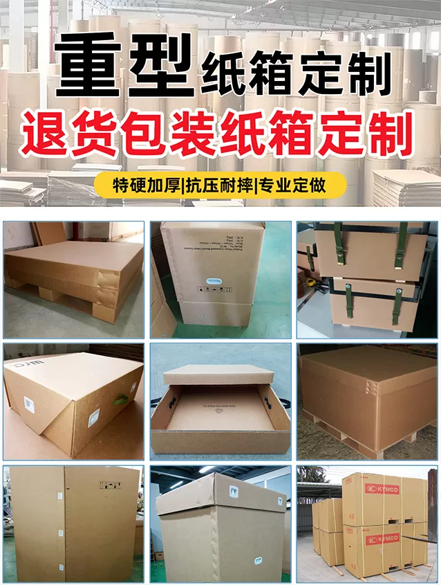 重型紙箱應用